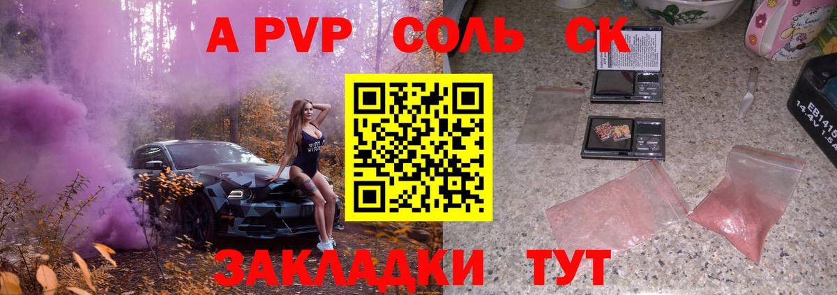 A-PVP Соль Кандалакша