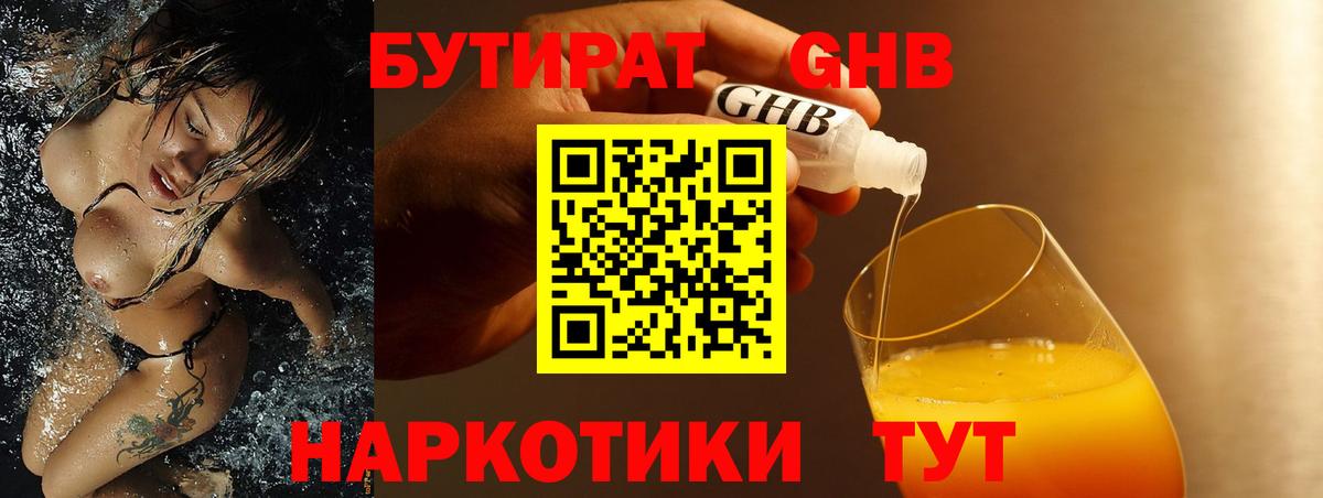 БУТИРАТ жидкий экстази Кандалакша