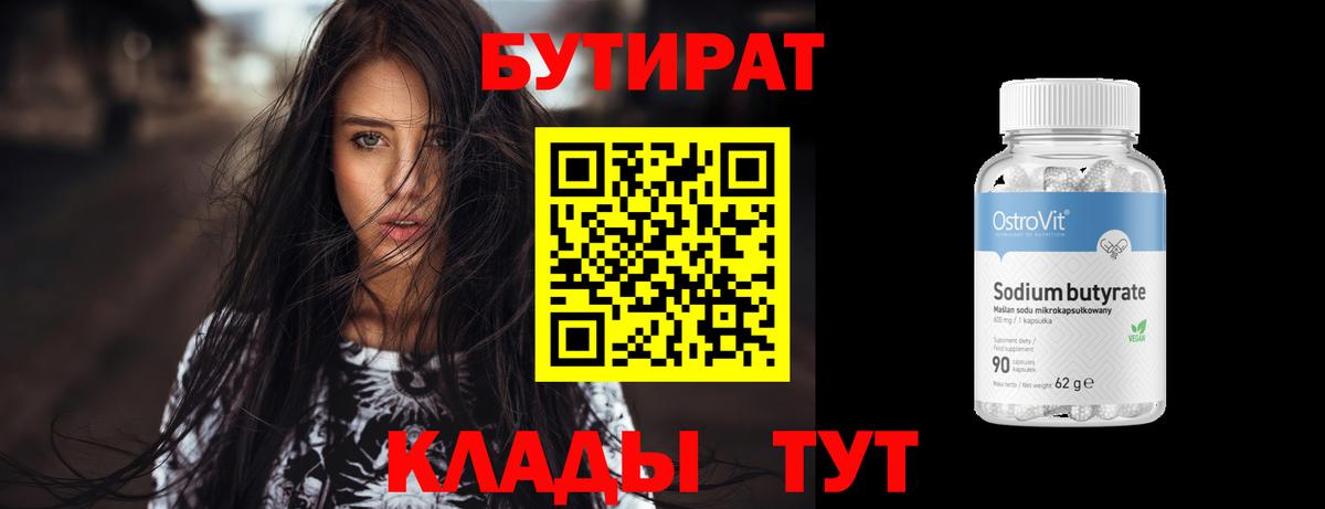 Кандалакша  БУТИРАТ жидкий экстази  БУТИРАТ  Вход с VPN 