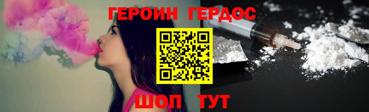 ГЕРОИН герыч Кандалакша