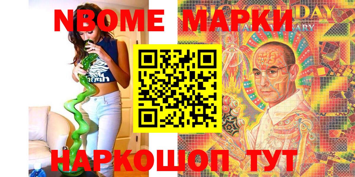 Марки N-bome 1,5мг Кандалакша
